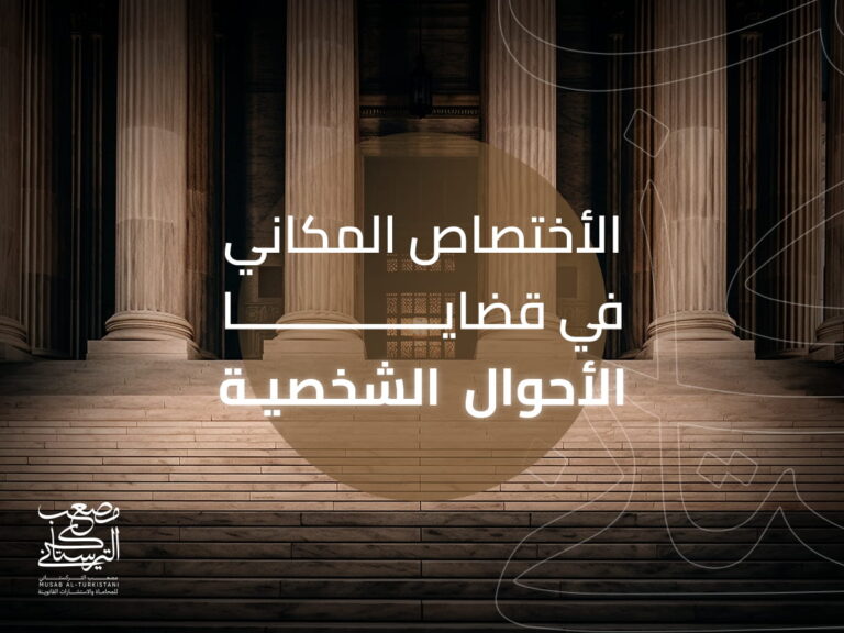 قضايا الأحوال الشخصية